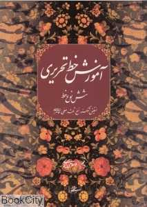 آموزش خط تحریری