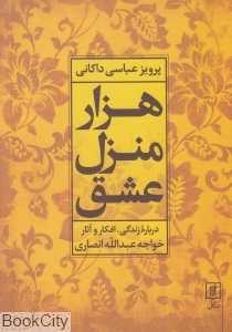 هزار منزل عشق