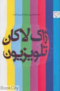 تلویزیون