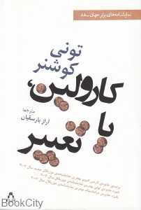 کارولین یا تغییر