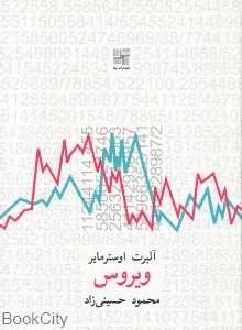 ویروس