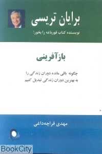 بازآفرینی