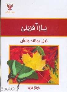 بازآفرینی
