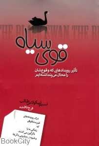 قوی سیاه (صبح صادق)