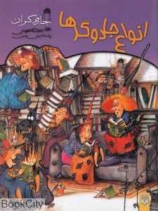 انواع جادوگرها