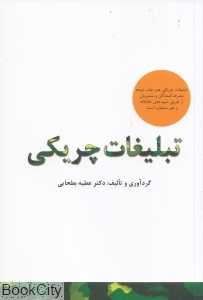 تبلیغات چریکی