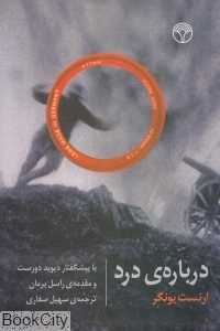درباره درد