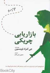 بازاریابی چریکی