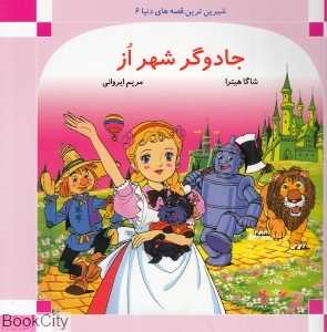 جادوگر شهر از