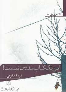 این یک کتاب مقدس نیست