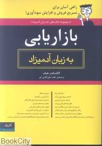 بازازیابی به زبان آدمیزاد/مدیریت و کسب و کار