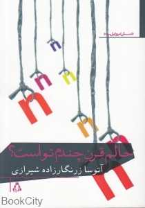 حالم قرن چند تو است
