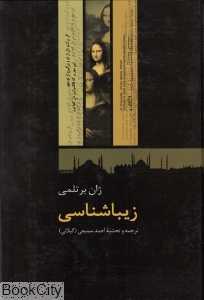 زیباشناسی (سخن)