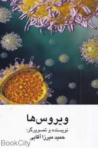 ویروس‌ها