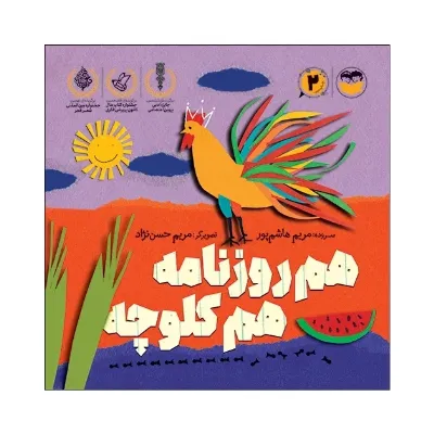هم روزنامه هم کلوچه