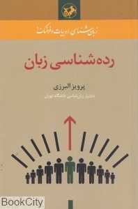 رده‌شناسی زبان