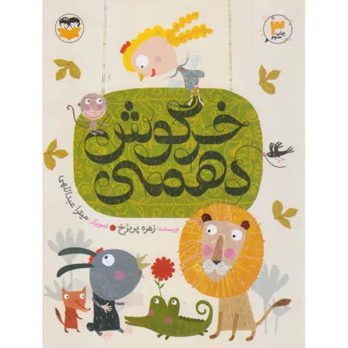 خرگوش دهمی