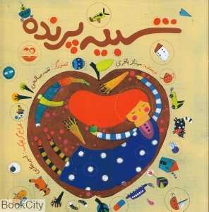 شبیه پرنده