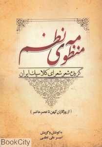 منظومه نظم