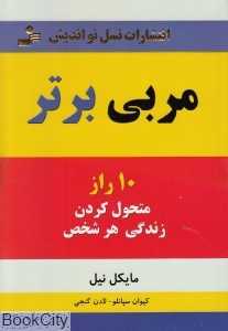 مربی برتر