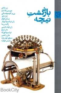 بازگشت نیچه