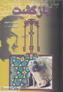 بازگشت (الهام)