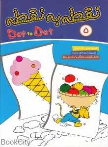 نقطه به نقطه 5