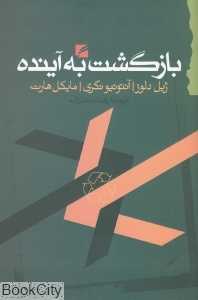 بازگشت به آینده - 0