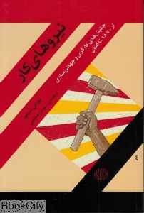 نیروهای کار