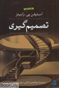 تصمیم‌گیری