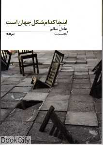 اینجا کدام شکل جهان است