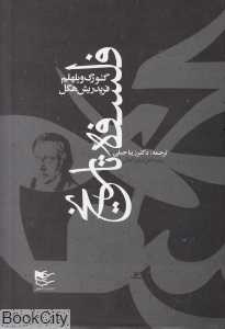 فلسفه تاریخ