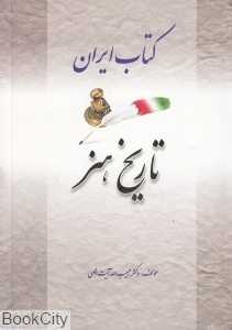 کتاب ایران (تاریخ هنر)