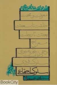 سلوک اجتماعی