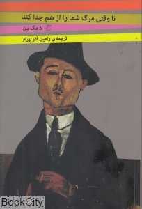 تا وقتی مرگ شما را از هم جدا کند