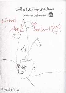 جیغ اساسا کارساز است