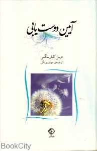 آیین دوست‌یابی (شبگیر)