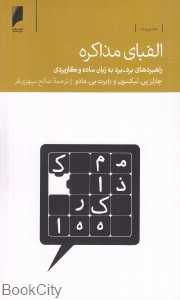 الفبای مذاکره