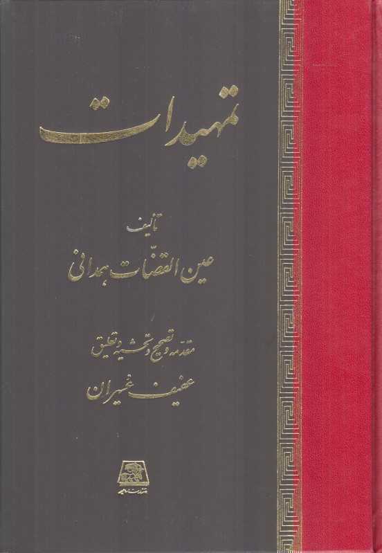 تمهیدات (اساطیر)