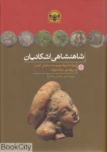 شاهنشاهی اشکانیان