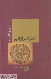 هنر اسرارآمیز