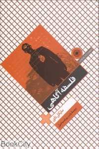 فلسفه آگاهی (ده مسئله آگاهی)