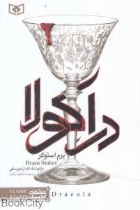 دراکولا (قدیانی) - 0