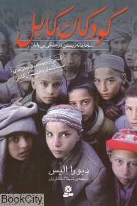 کودکان کابل