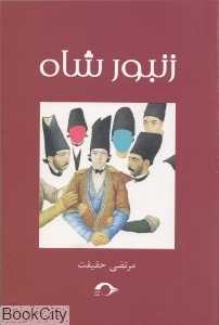 زنبور شاه