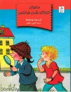 ماجرای کارآگاه شدن فرانتس