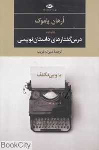 با و بی‌تکلیف