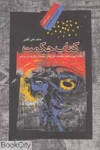 کتاب حکمت