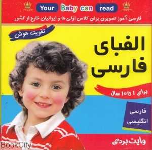 الفبای فارسی (فلش کارت زبان‌آموزی و گفتاردرمانی)