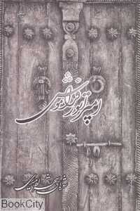 امپراتور فراموش